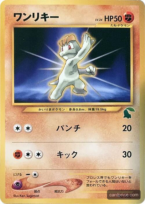 Machop — the most valuable Machop card