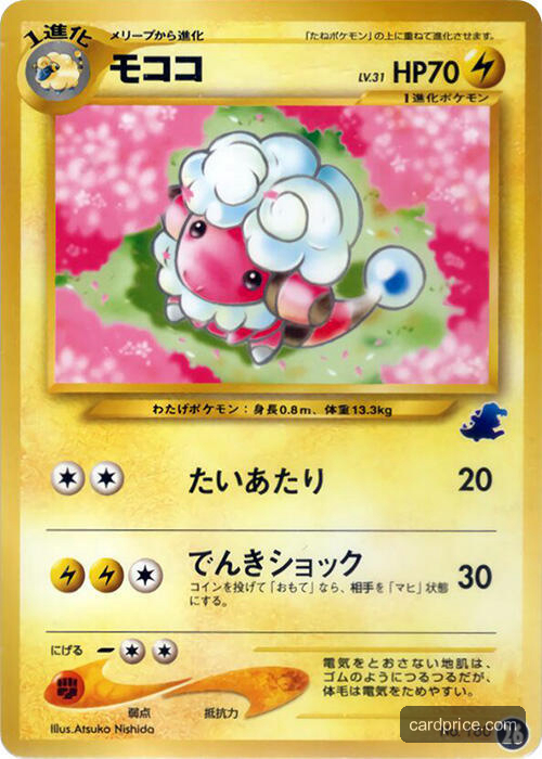Flaaffy — the most valuable Flaaffy card