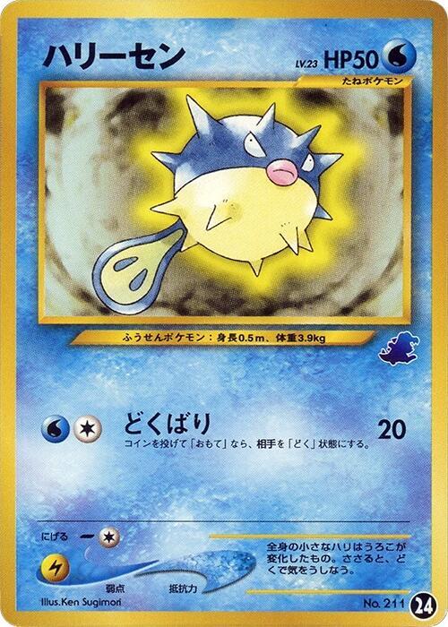 Qwilfish — the most valuable Qwilfish card