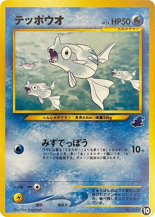 Remoraid — the most valuable Remoraid card