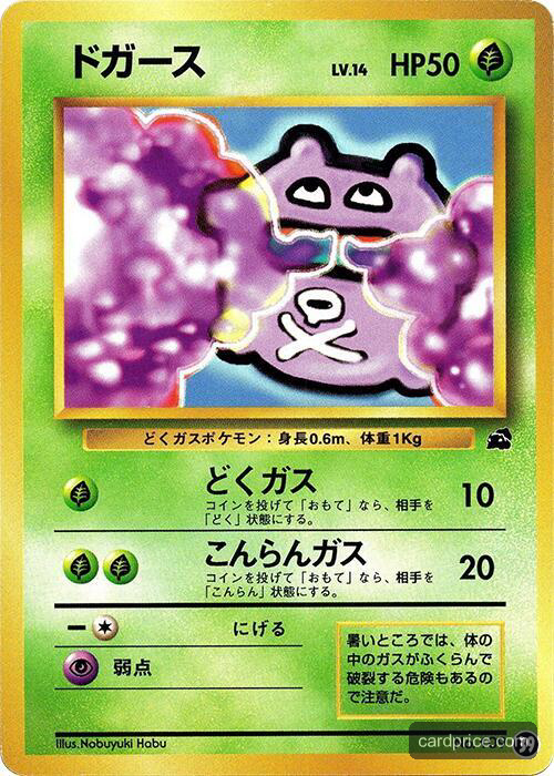 Koffing — the most valuable Koffing card