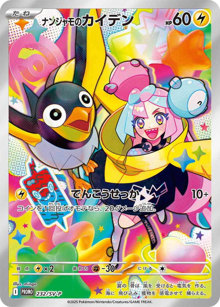 Iono's Wattrel — the most valuable Wattrel card