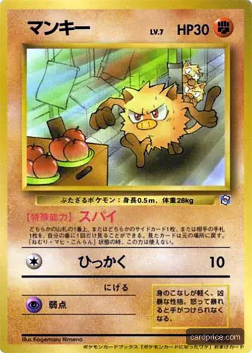 Mankey — the most valuable Mankey card