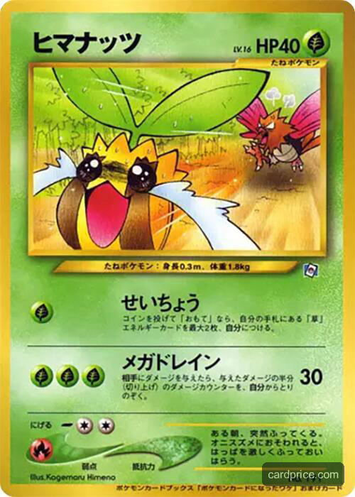Sunkern — the most valuable Sunkern card