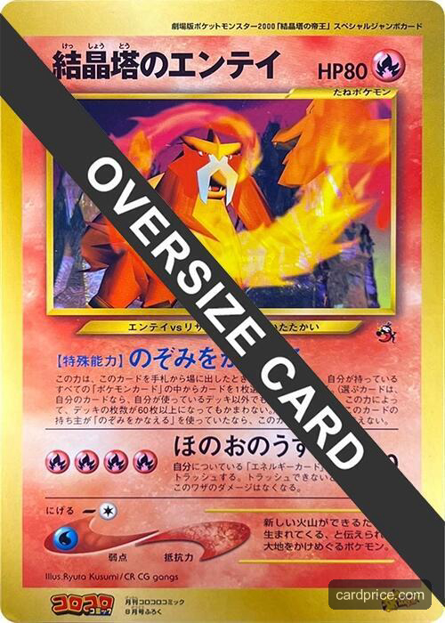 Crystal Tower's Entei #promo CoroCoro Promotional Cards Pokémon card
