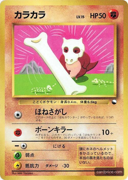Cubone — the most valuable Cubone card