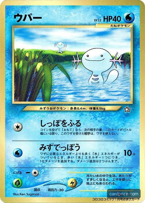 Wooper — the most valuable Wooper card