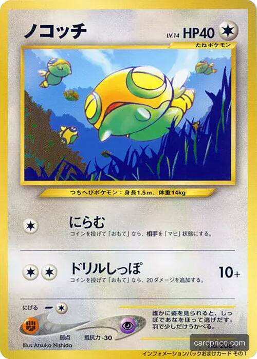 Dunsparce — the most valuable Dunsparce card