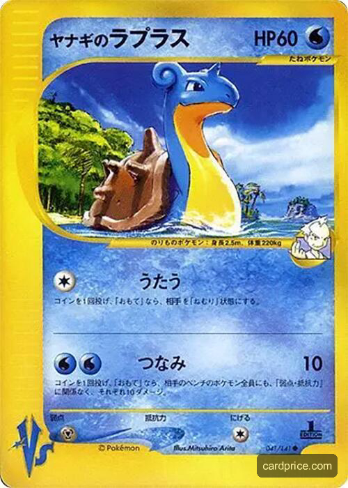 Pryce's Lapras #promo Pokemon Card Information Promotional cards Pokémon card