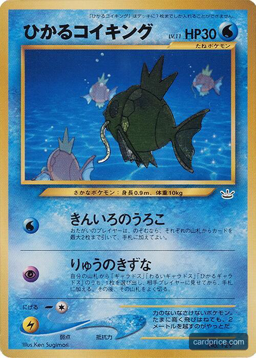Shining Magikarp — the most valuable Magikarp card