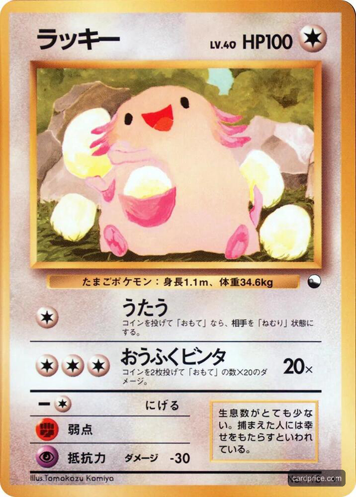 Chansey — the most valuable Chansey card