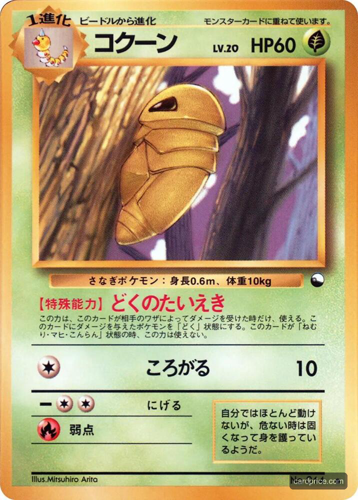 Kakuna — the most valuable Kakuna card