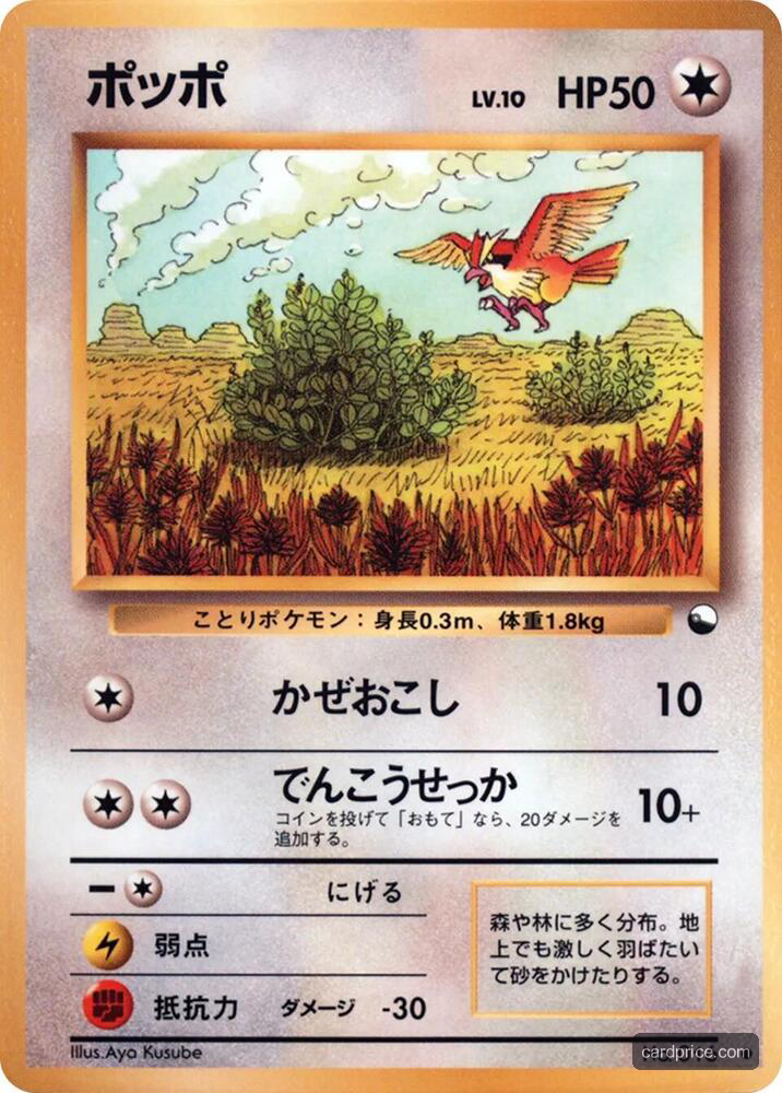 Pidgey — the most valuable Pidgey card