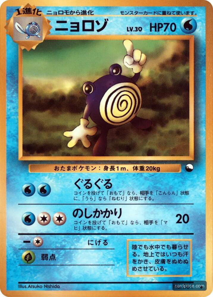Poliwhirl — the most valuable Poliwhirl card