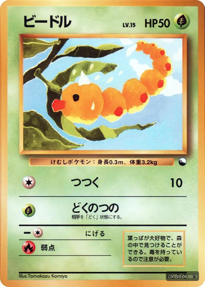 Weedle — the most valuable Weedle card