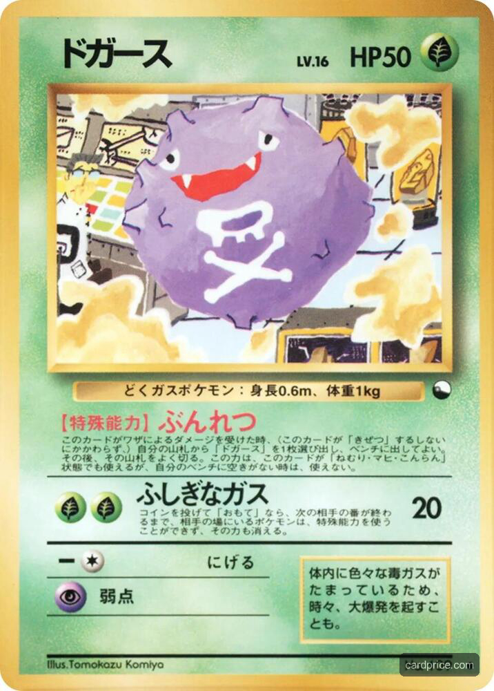 Koffing — the most valuable Koffing card