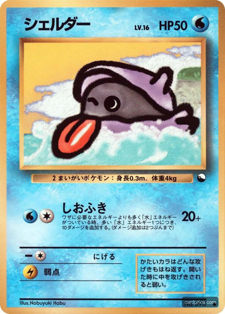 Shellder — the most valuable Shellder card