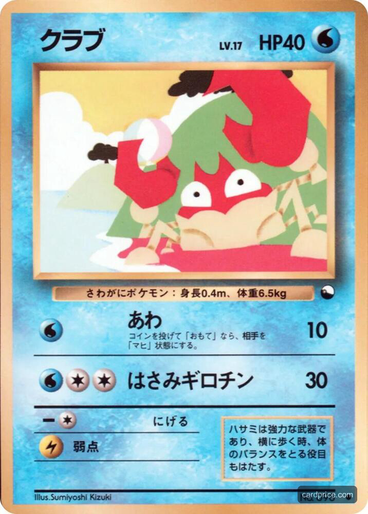 Krabby — the most valuable Krabby card