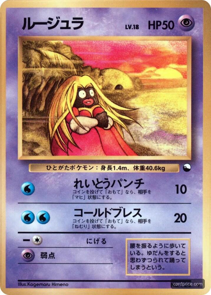 Jynx — the most valuable Jynx card