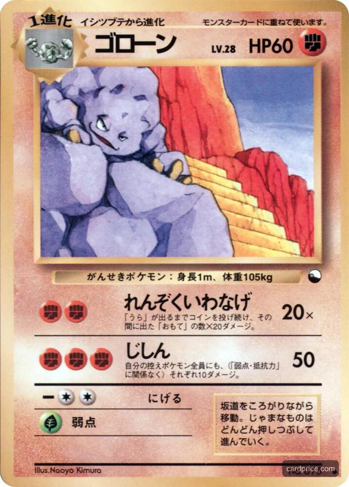 Graveler — the most valuable Graveler card