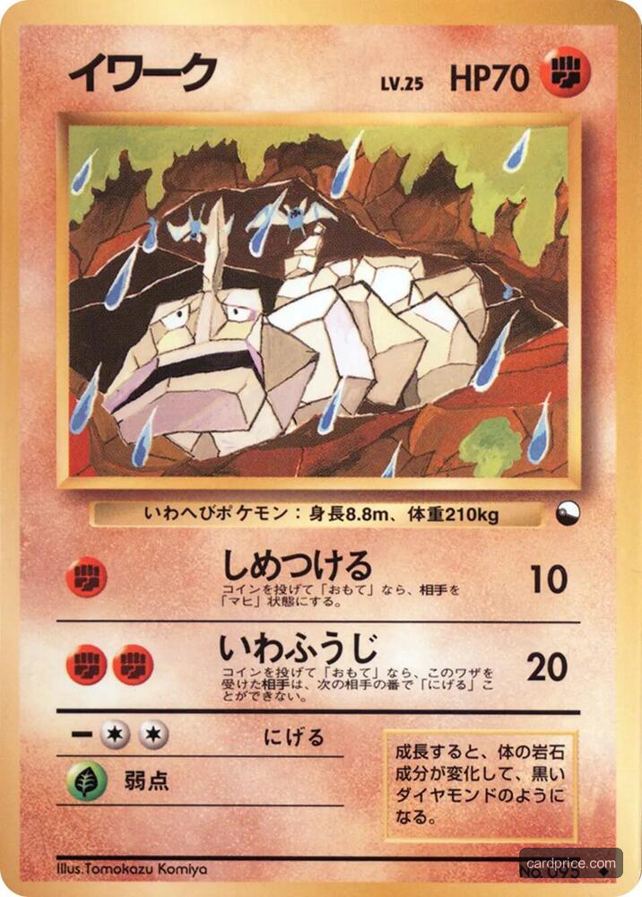 Onix — the most valuable Onix card