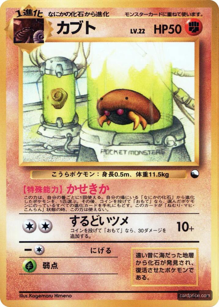 Kabuto — the most valuable Kabuto card