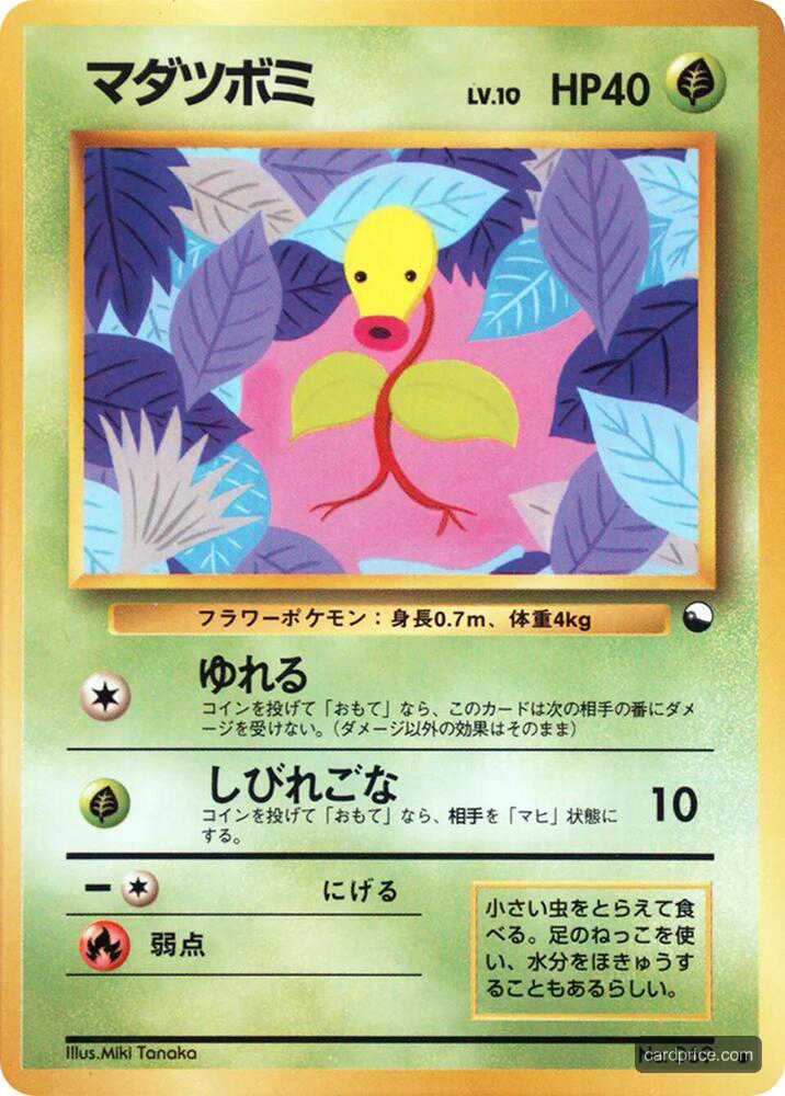 Bellsprout — the most valuable Bellsprout card