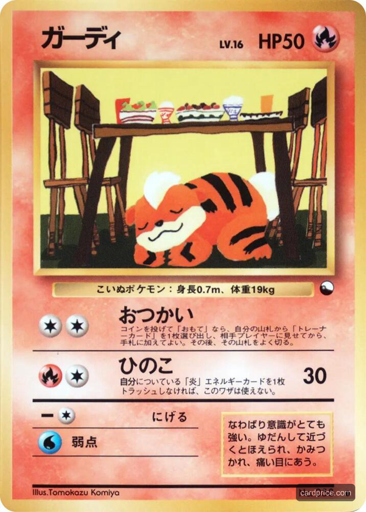 Growlithe — the most valuable Growlithe card