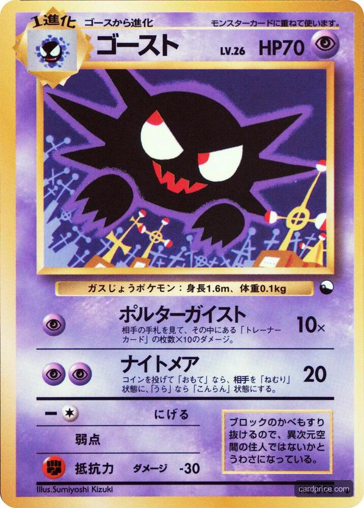Haunter — the most valuable Haunter card