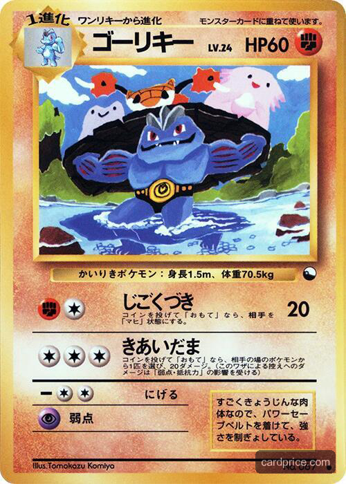 Machoke — the most valuable Machoke card