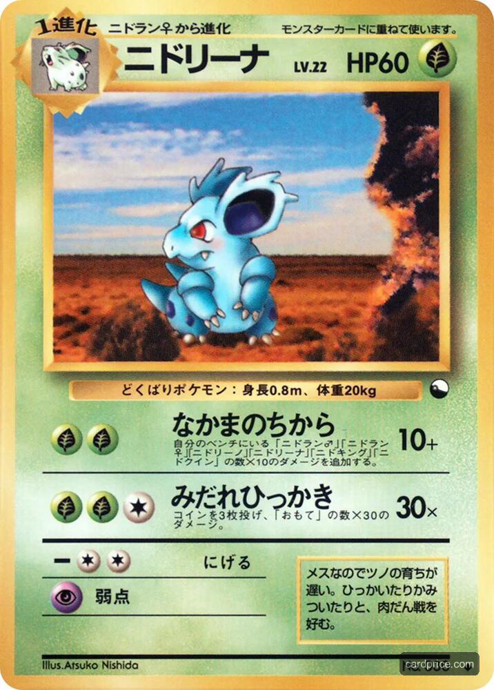 Nidorina — the most valuable Nidorina card
