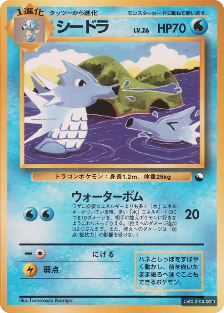 Seadra — the most valuable Seadra card