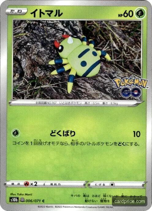 Spinarak — the most valuable Spinarak card