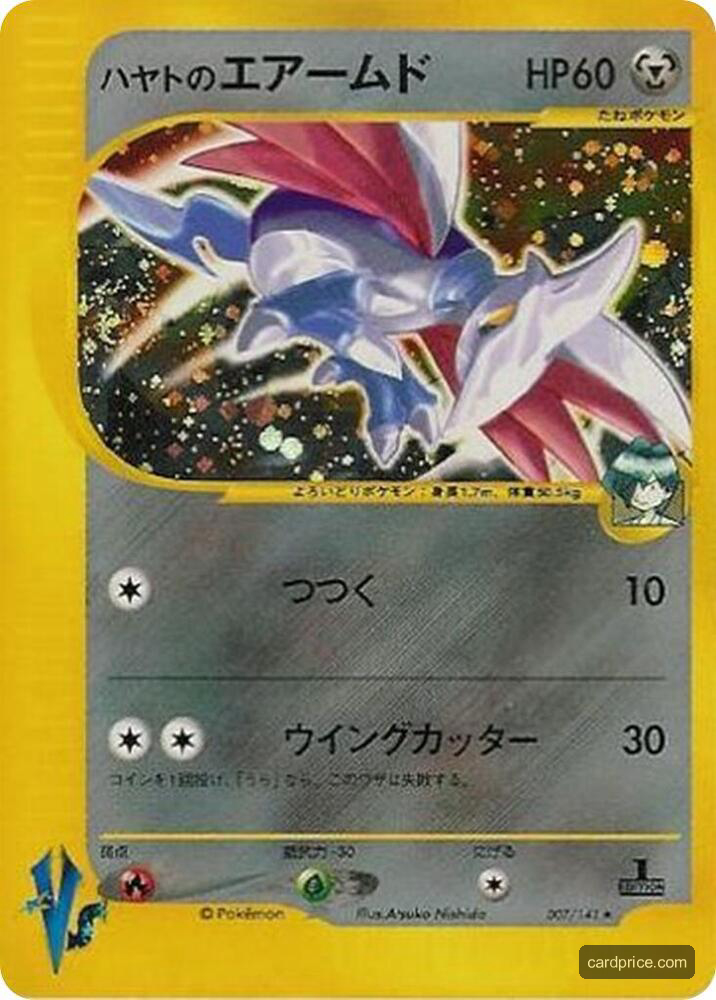 Falkner's Skarmory — the most valuable Skarmory card