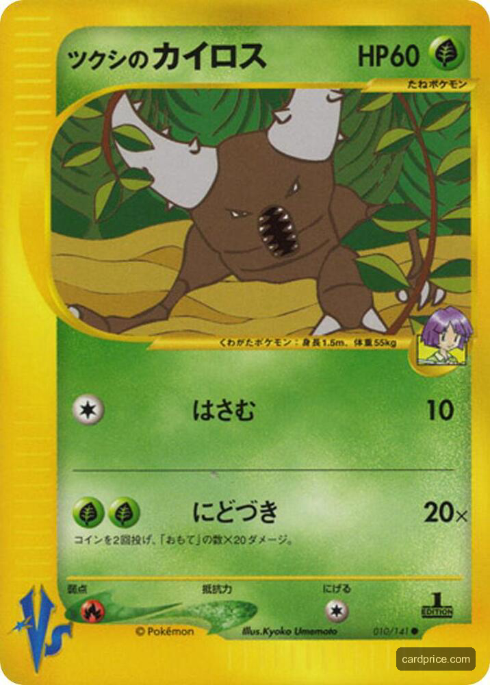 Bugsy's Pinsir — the most valuable Pinsir card