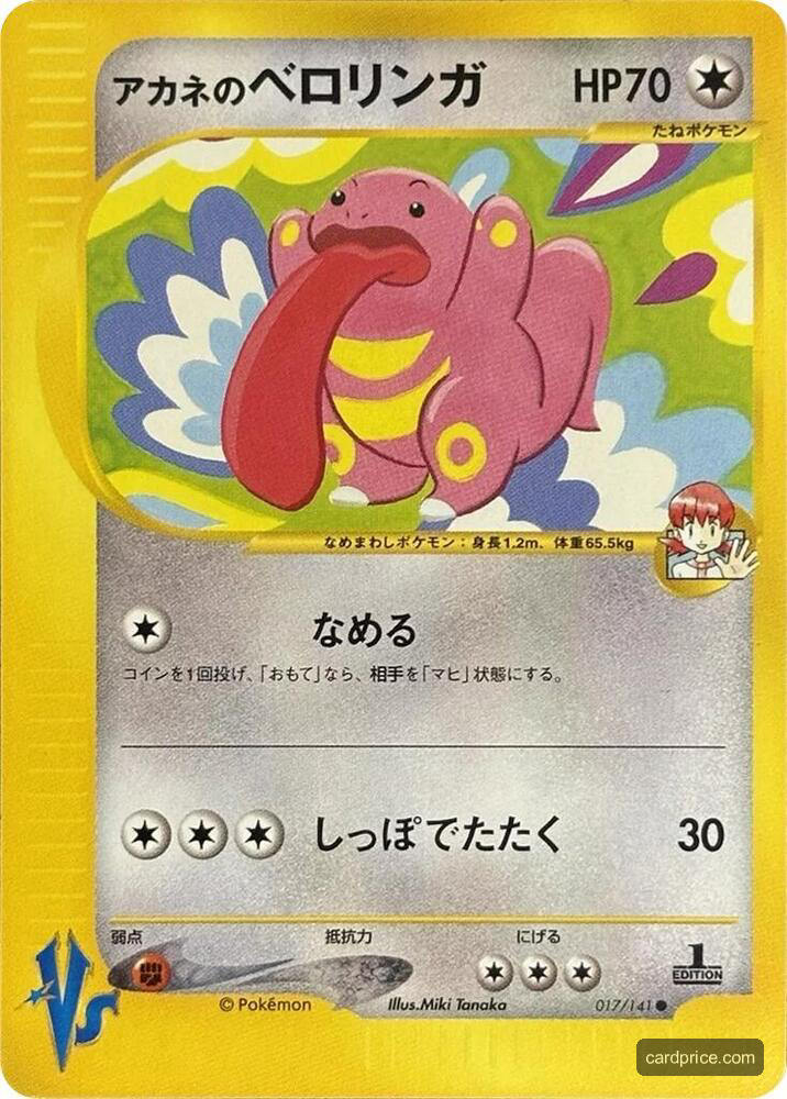 Whitney's Lickitung — the most valuable Lickitung card