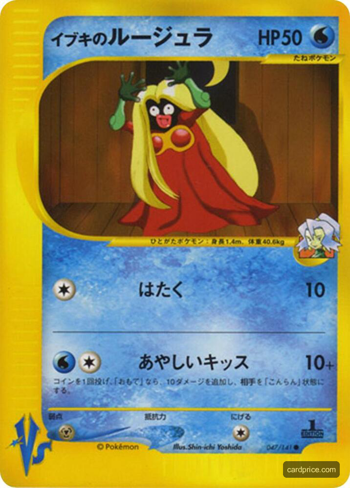 Clair's Jynx — the most valuable Jynx card