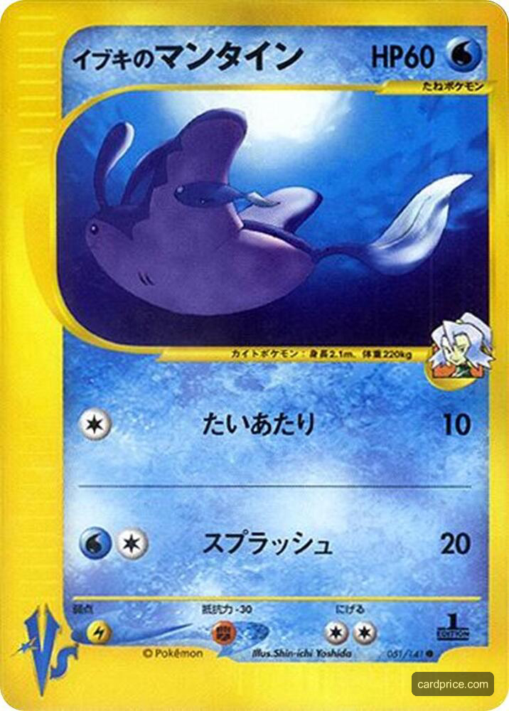 Clair's Mantine — the most valuable Mantine card