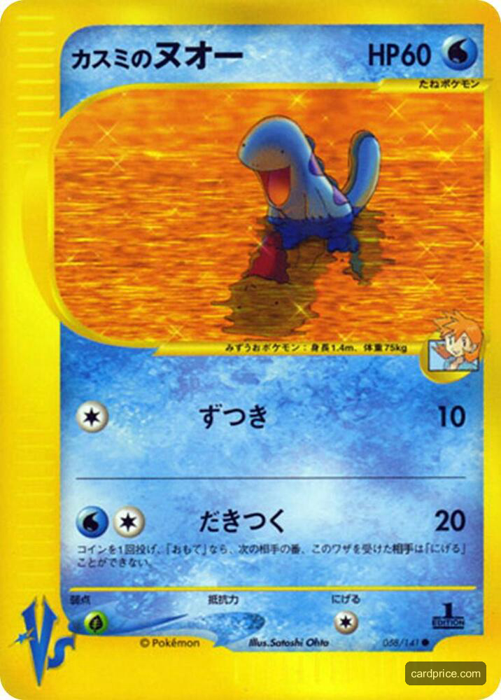 Misty's Quagsire — the most valuable Quagsire card