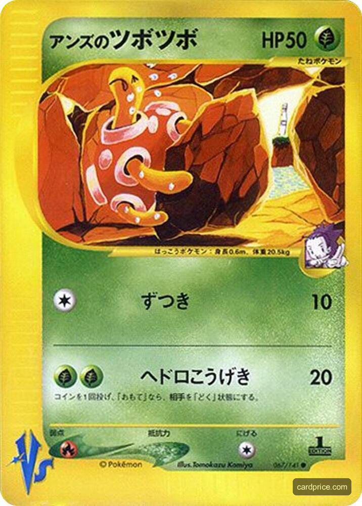 Janine's Shuckle — the most valuable Shuckle card