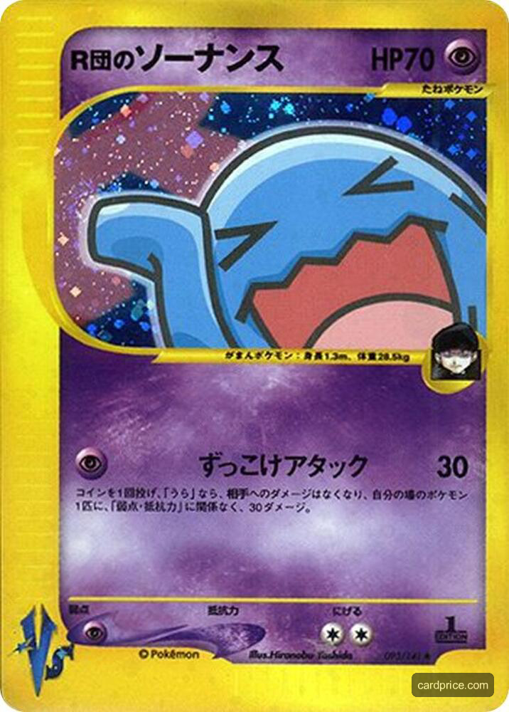 Rocket's Wobbuffet — the most valuable Wobbuffet card