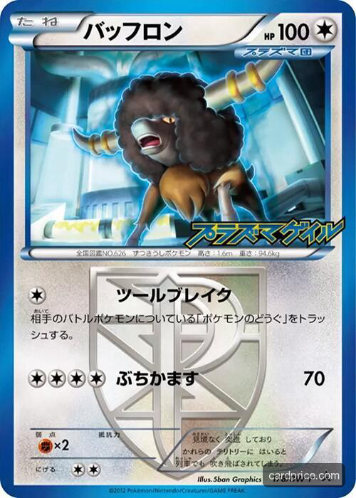 Bouffalant - Team Plasma — the most valuable Bouffalant card