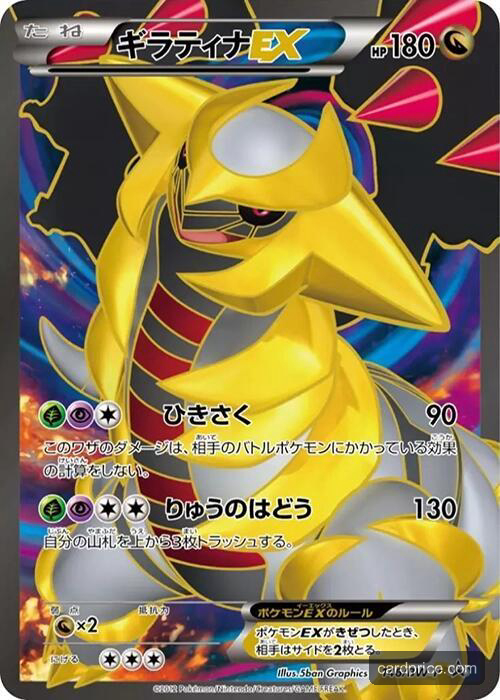 Giratina EX — the most valuable Giratina card