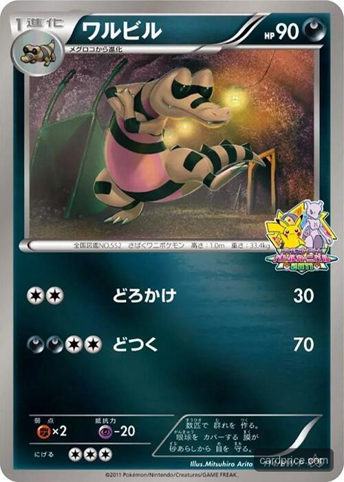 Krokorok — the most valuable Krokorok card