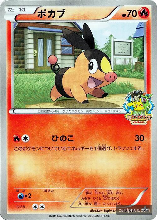 Tepig — the most valuable Tepig card