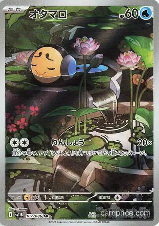 Tympole — the most valuable Tympole card
