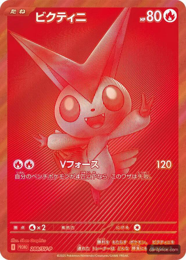 Victini — the most valuable Victini card