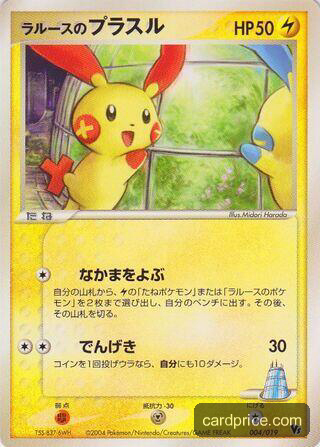 LaRousse's Plusle — the most valuable Plusle card