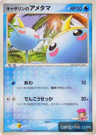 Kathryn's Surskit — the most valuable Surskit card