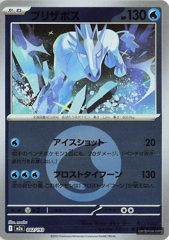 Glastrier — the most valuable Glastrier card